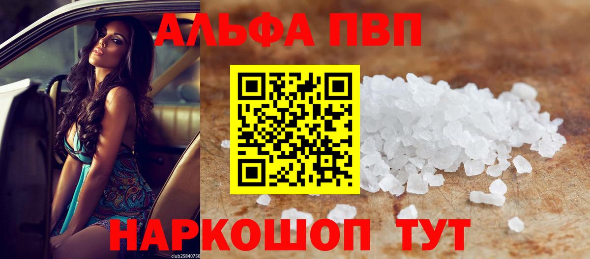 Alpha-PVP Соль  Вход с VPN  Alpha PVP VHQ  А ПВП  Alfa_PVP Crystall  Ирбит 