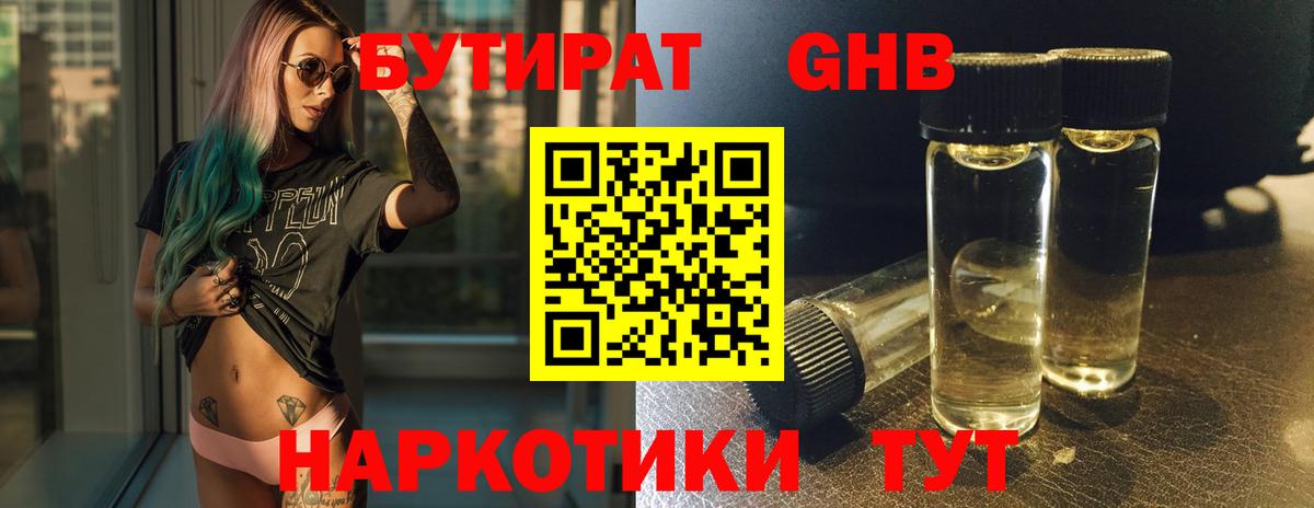 БУТИРАТ Butirat Ирбит