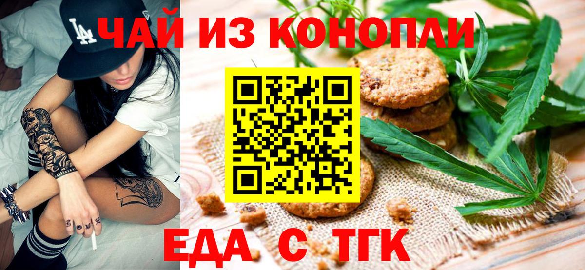 Печенье с ТГК конопля  Вход с VPN  Ирбит 