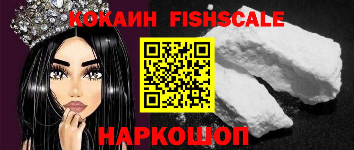 Кокаин 97%  COCAIN FishScale  магазин продажи наркотиков  Ирбит  Вход с VPN 