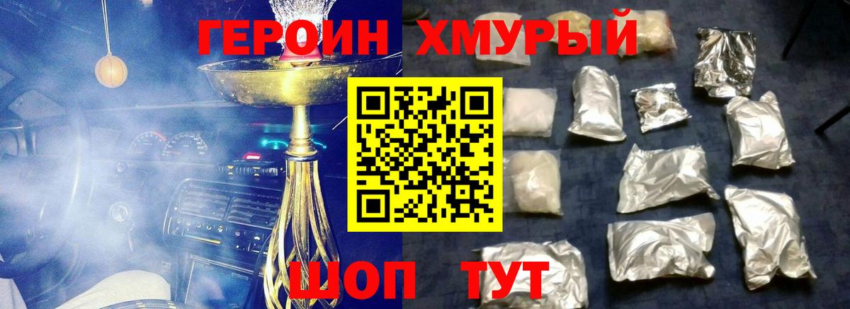 ГЕРОИН  Вход с VPN  Ирбит  Героин афганец 