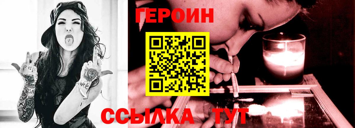 Героин хмурый Ирбит