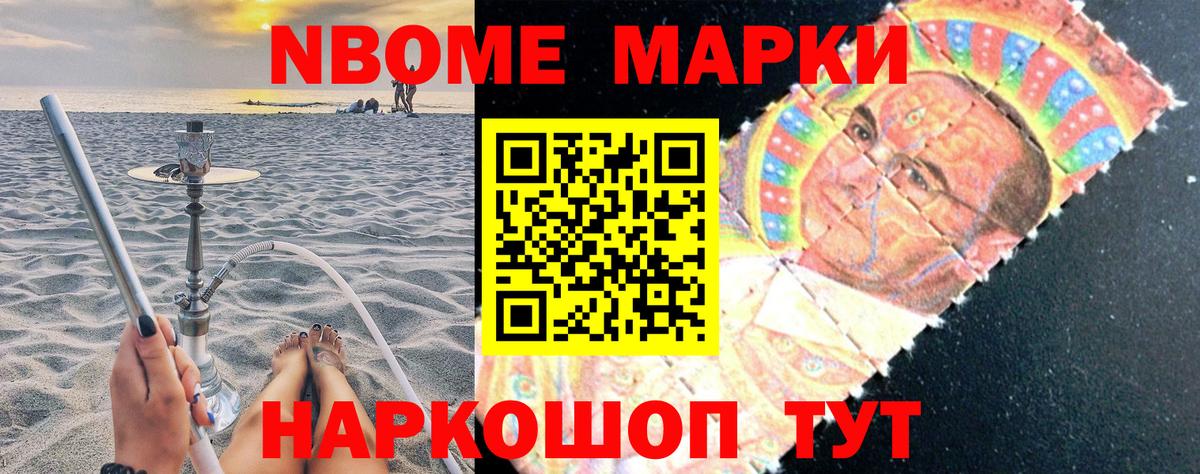 Марки N-bome 1500мкг  Вход с VPN  Марки N-bome 1500мкг  Ирбит 